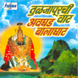 Album Tuljapurchi Waat Avghad Balaghat from Shrikant Narayan