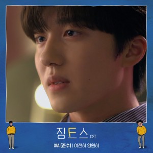 金俊秀的专辑JINX OST