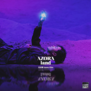 Dengarkan lagu Azoraland nyanyian 尤长靖 dengan lirik