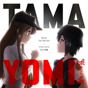 ดาวน์โหลดและฟังเพลง Plus Minus Zero no hosoku Rei ver. พร้อมเนื้อเพลงจาก Shinkoshigayakoukoujoshiyakyubu (C.V: Tomita Miyu)