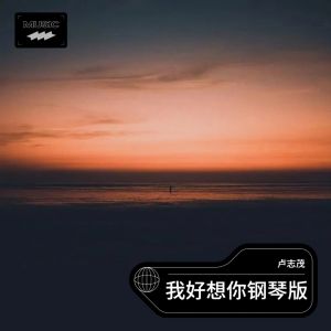 收聽盧志茂的昨日重現 (翻奏: Sandy Sun) (完整版)歌詞歌曲