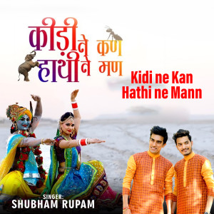收听Shubham Rupam的Kidi Ne Kan Hathi Ne Mann歌词歌曲