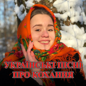 收听Тетяна Чирик的Любов歌词歌曲