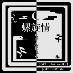 Album Spiral love (feat. Sachiko) from 