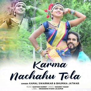 Listen to Karma Nachahu Tola song with lyrics from Kamal Swarnkar