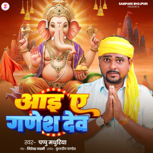 Album Aai Ye Ganesh Dev from Pappu Madhuriya