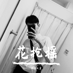 收聽你的大美的經典M5（DJ版）歌詞歌曲