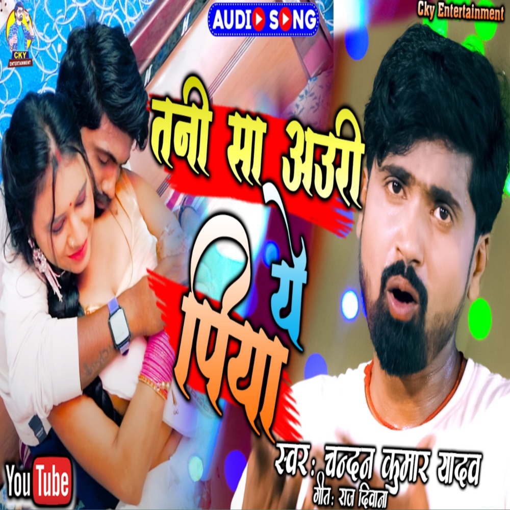 Tani Sa Auri Ye Piya (Bhojpuri song)