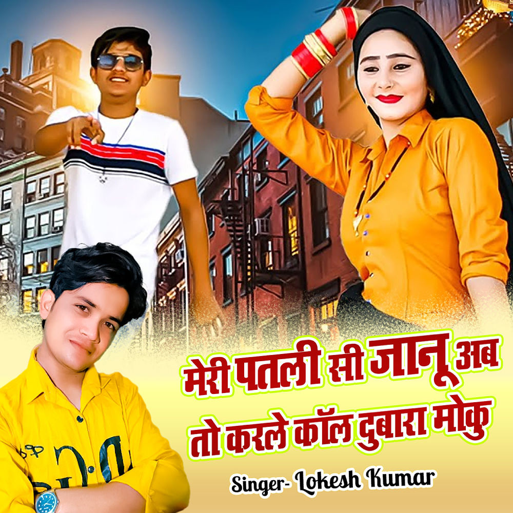 Meri Patli Si Jaanu Ab To Karle Call Dubara Moku