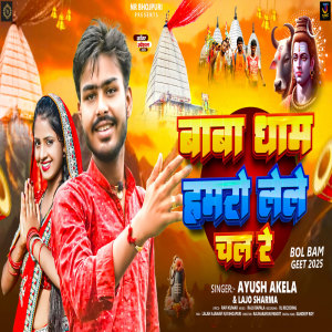 Album Baba Dham Hamro Lele Chal Re from 
