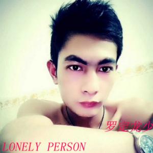 收聽羅定龍少的LONELY PERSON歌詞歌曲
