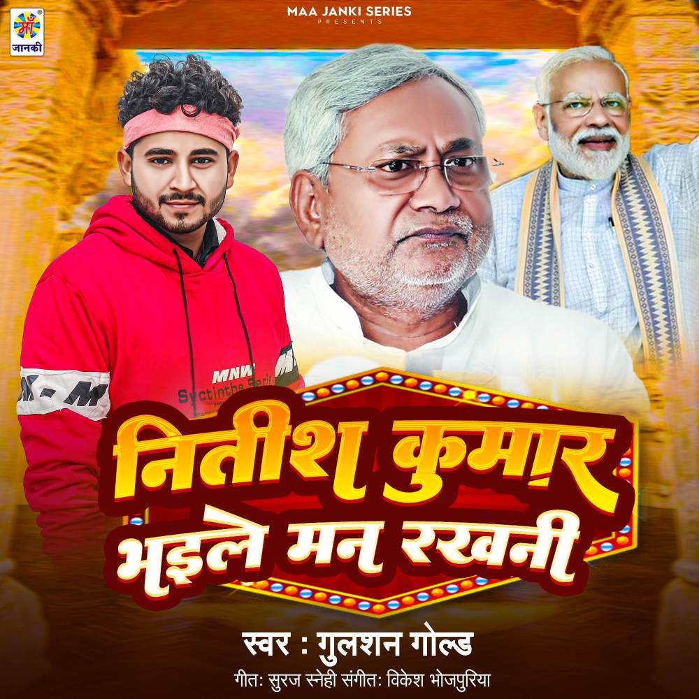 Nitish Kumar Bhaile Man Rakhni