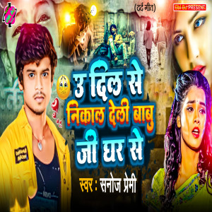 Album U Dil SE Nikal Deli Babu JI Ghar Se from Sanoj Premi