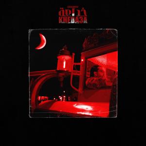 收聽Shadow的KHEDA3A خداعة歌詞歌曲