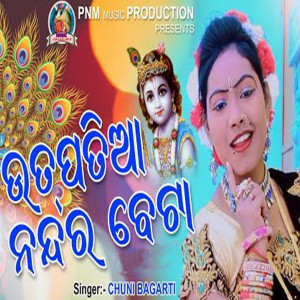 Listen to Utpatia Nandar Beta song with lyrics from Chuni Bagarty