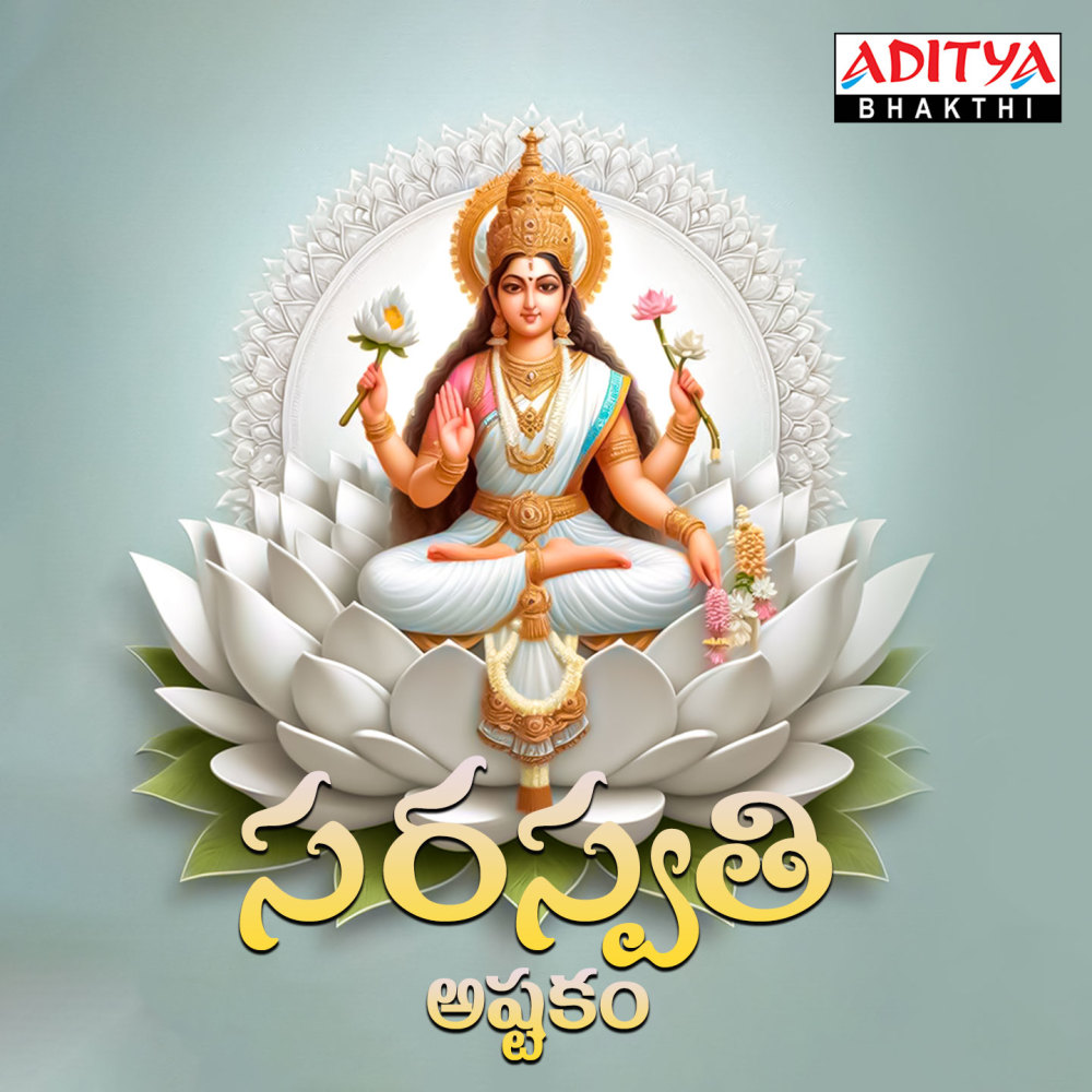 Saraswathi Astakam