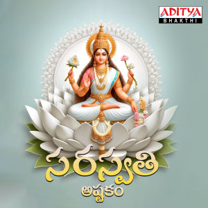 Listen to Saraswathi Astakam song with lyrics from C. Srinidhi