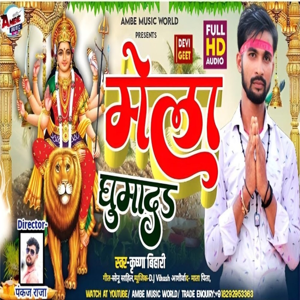 Mela Ghumaida