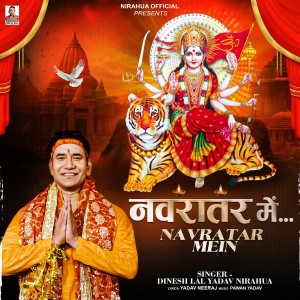 อัลบัม Navratar Mein ศิลปิน Dinesh Lal YAdav Nirahua