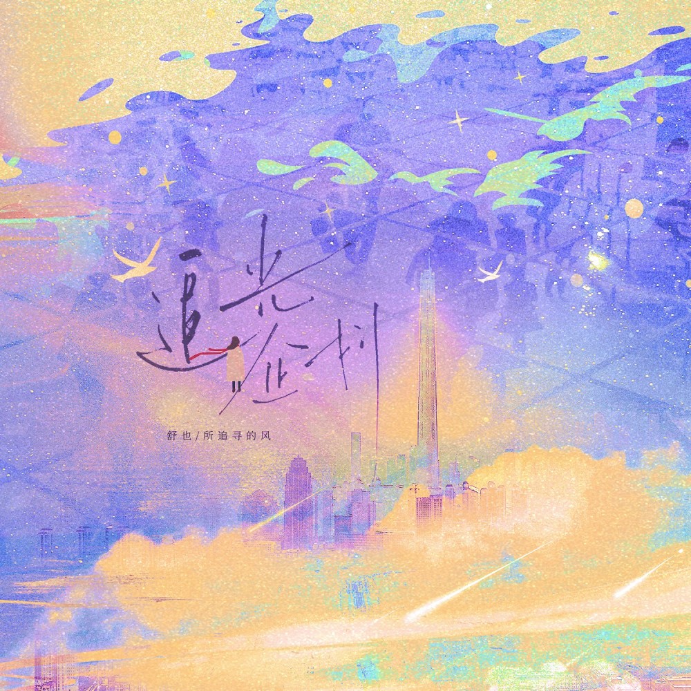 追光企划 (完整版)