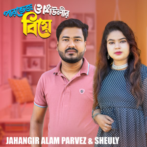Album Parvez & Sheuly'r Biye from Jahangir Alam Parvez