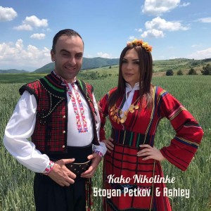 收聽Stoyan Petkov的Kako Nikolinke歌詞歌曲