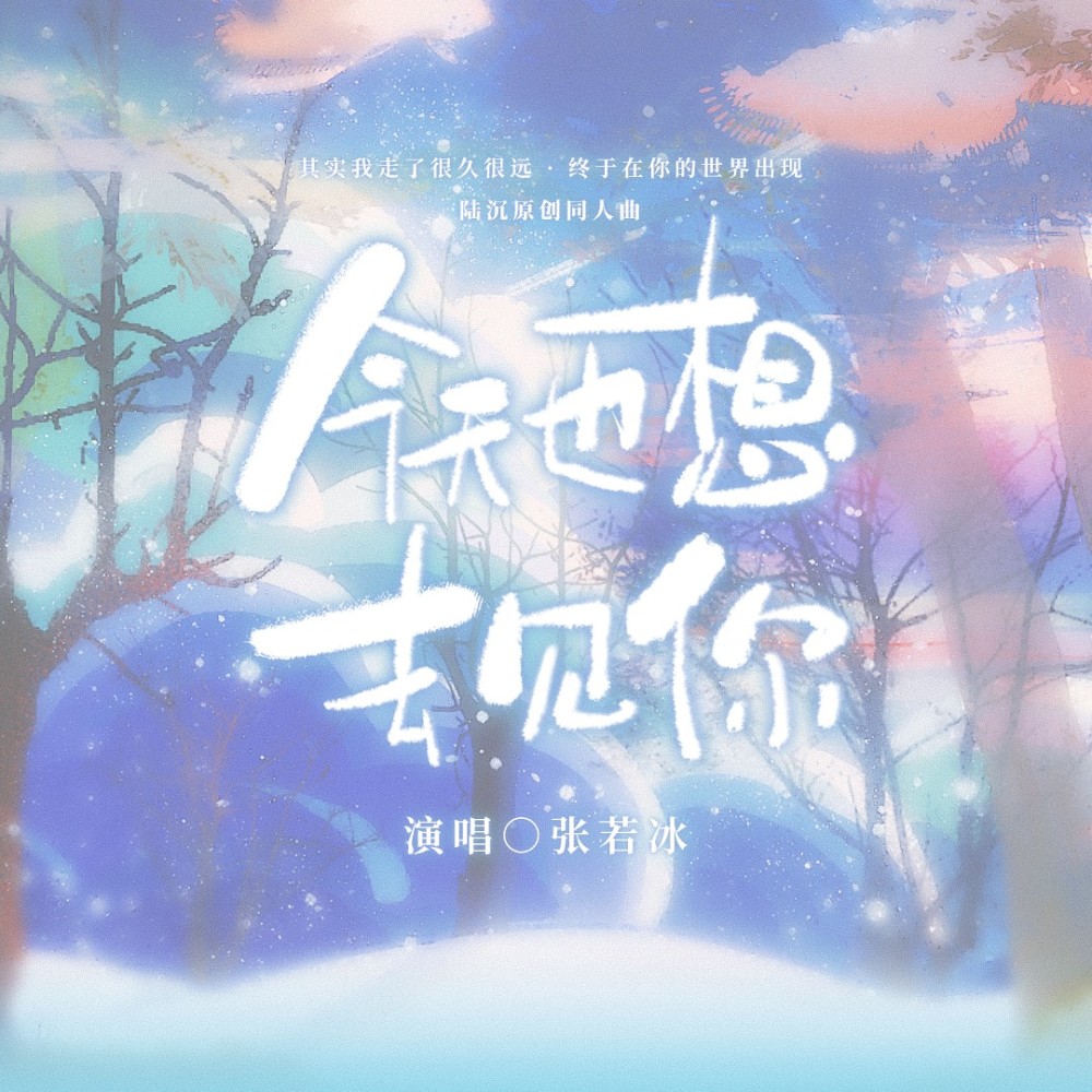 今天也想去见你——《光与夜之恋》 陆沉生贺曲 (完整版)