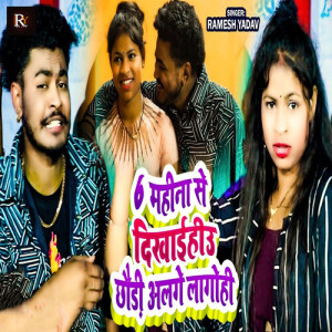 Listen to 6 Mahina Se Dikhaihiu Chhaudi Alage Lagohi song with lyrics from Ramesh Yadav