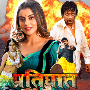 收听Mohan Rathor的Khelab Holi歌词歌曲