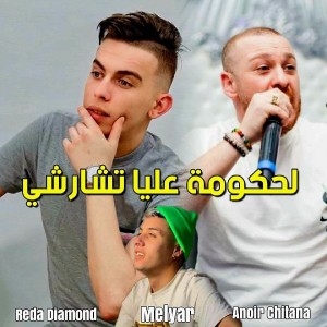 Album Lhokouma 3liya Tcherché from Cheb Reda Diamond