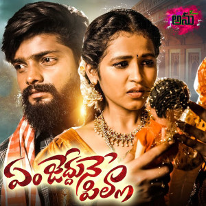 Listen to Emchedhune Pilla song with lyrics from Ram Adnan