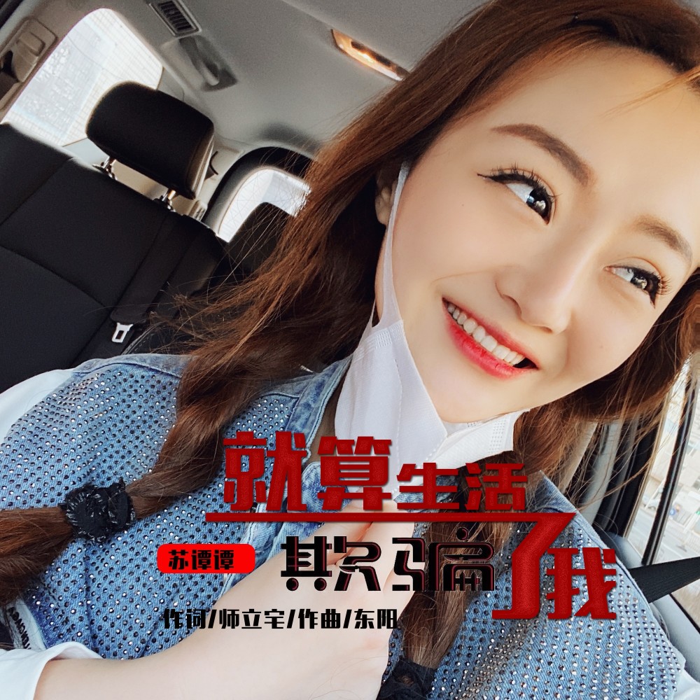 就算生活欺骗了我 (伴奏)