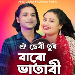 Album Oi Cheri Tui Varo Vatari from Abdul Jabbar