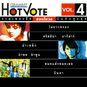 ดาวน์โหลดและฟังเพลง ต้องการด่วน พร้อมเนื้อเพลงจาก อินคา