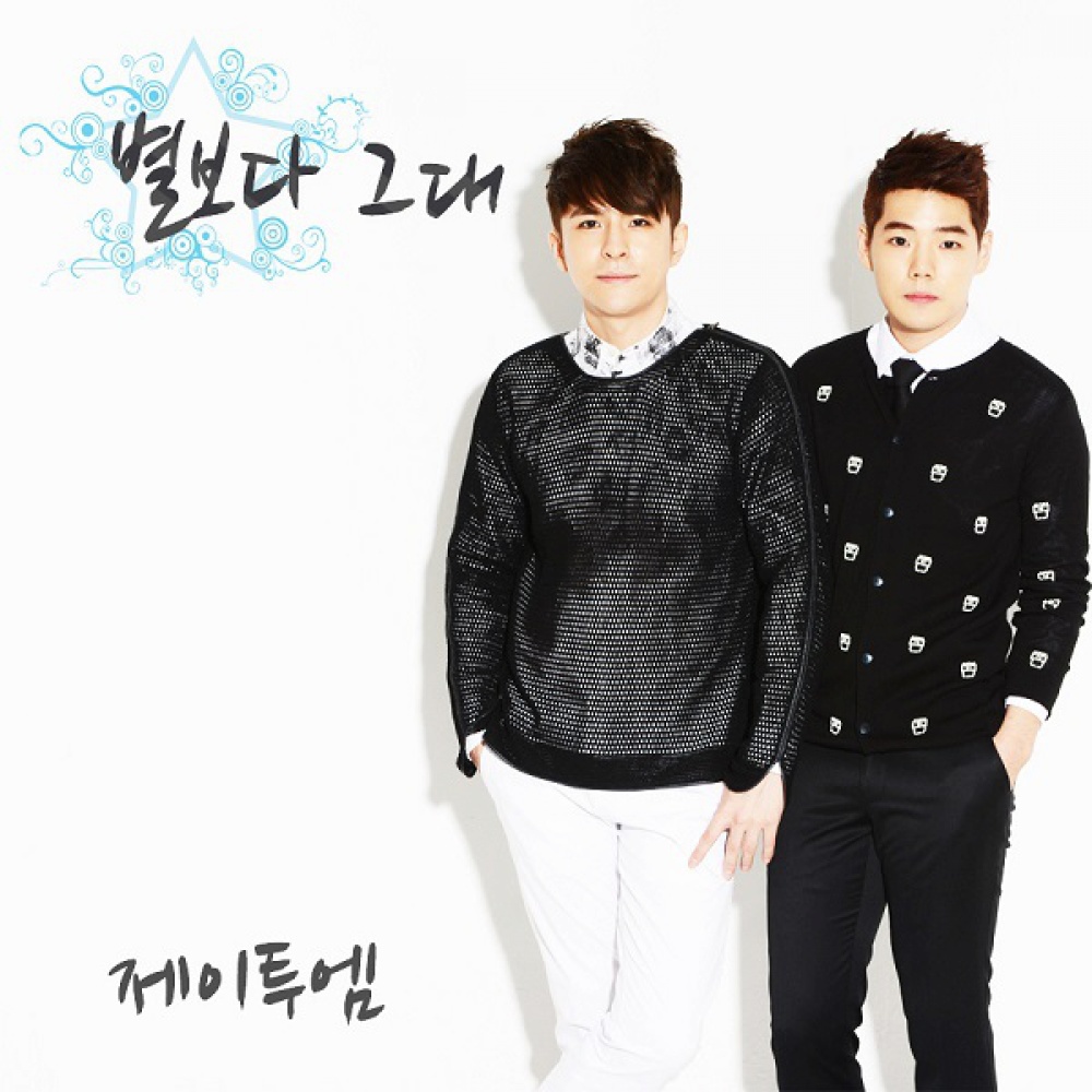 별보다 그대 (Inst.)