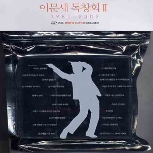 Listen to 광화문 연가 song with lyrics from 李文世