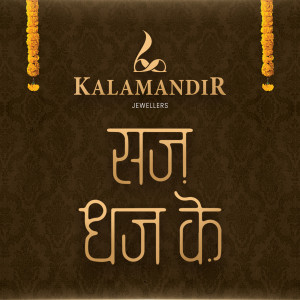 Mehul Surti的專輯SajDhajKe (Kalamandir Jewellers)