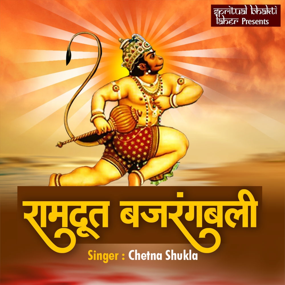 Ramdoot Bajrangbali