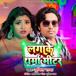 Album LAGAKE THARMAMITER from Sunil Raja