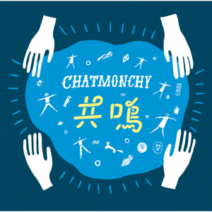 收聽Chatmonchy的Saigono Kajitsu歌詞歌曲