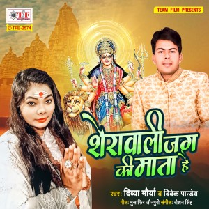 Listen to Sherawali Jag Ki Mata Hain song with lyrics from Divya Maurya