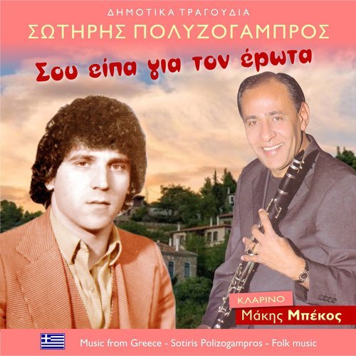 Φεύγεις αγάπη μου γλυκιά
