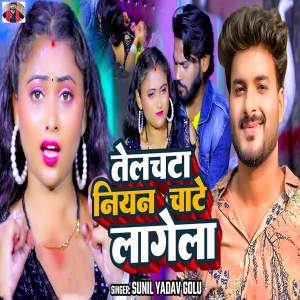 收聽Sunil Yadav Golu的Telchatta Niyan Chate Lagela歌詞歌曲