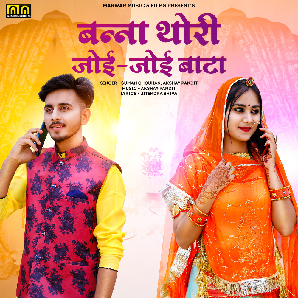 Banna Thori Joi Joi Bata
