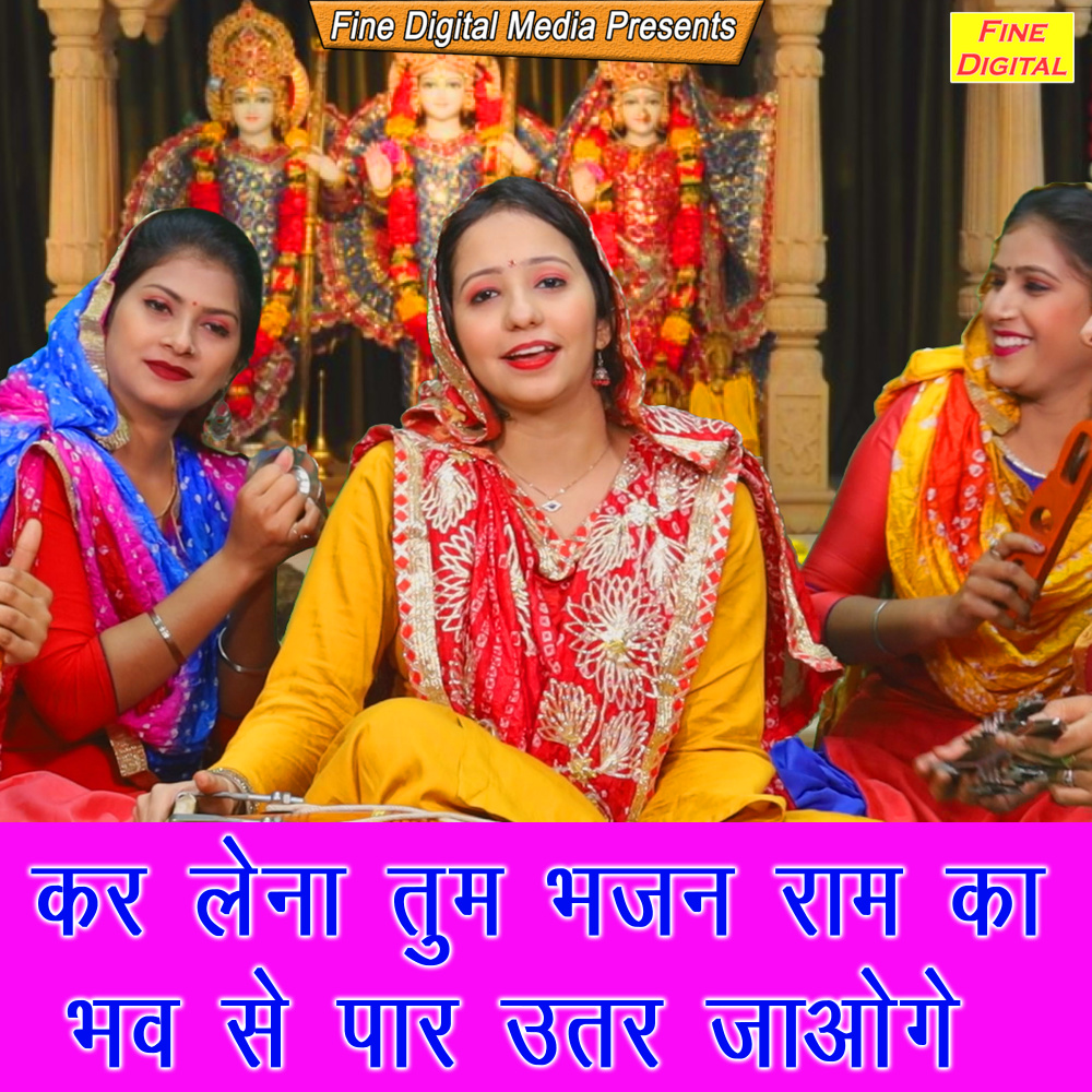 Kar Lena Tum Bhajan Ram Ka Bhav Se Paar Utar Jaoge