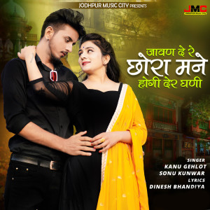 收听Kanu Gehlot的Javan De Re Chora Mane Hogi Der Ghani歌词歌曲
