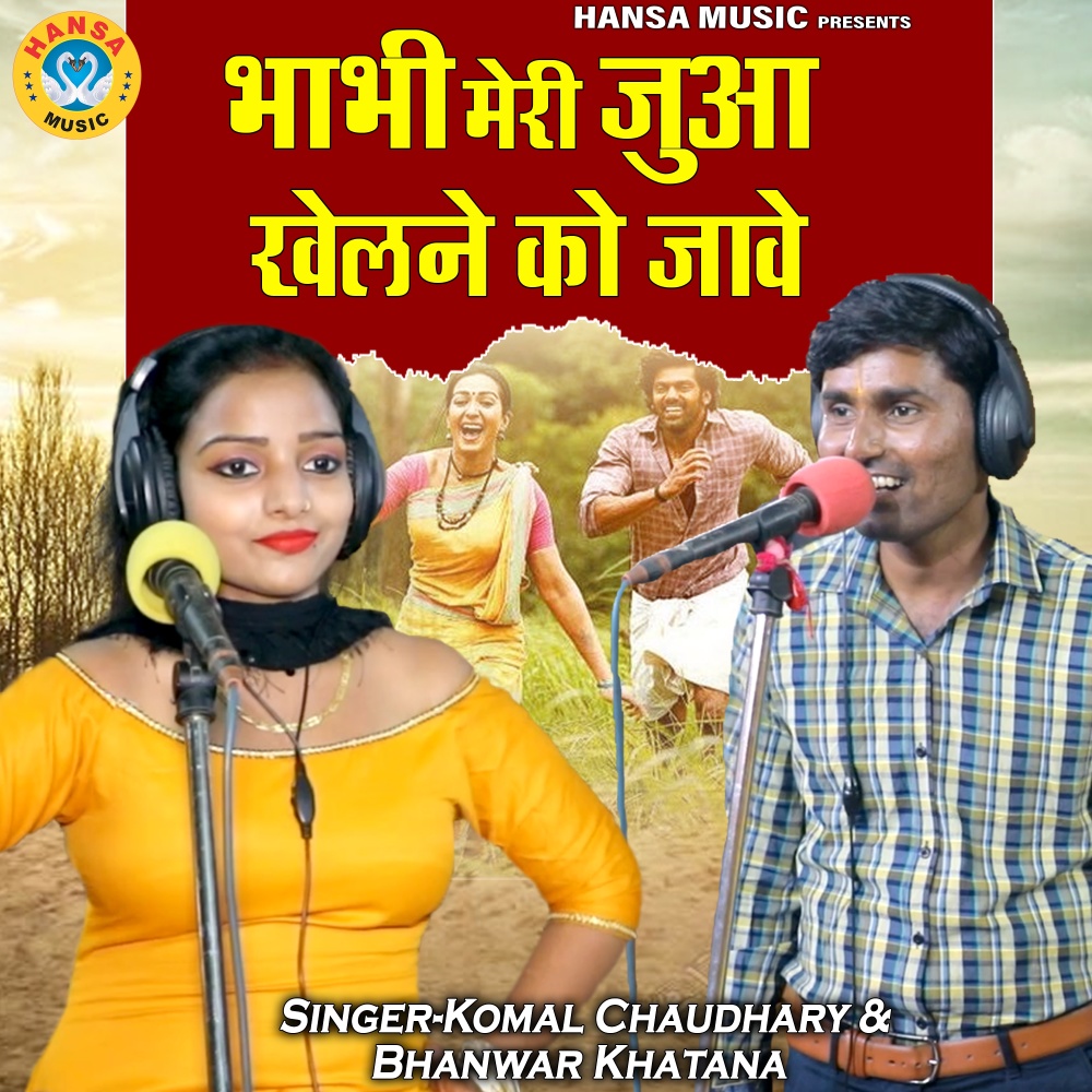 Bhabhi Meri Jua Khelne Ko Jave