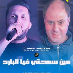 收聽Cheb Hakim的مين سمحتي فيا البارح歌詞歌曲