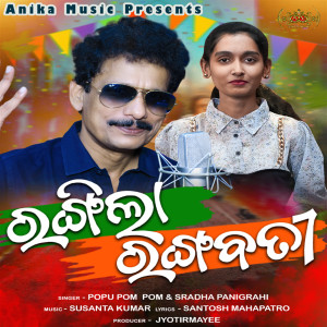 Listen to RANGILA RANGABATI song with lyrics from Papu PomPom