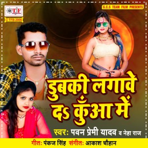 Dengarkan Dubaki Lagawe Da Kuaa Me lagu dari Pawan Premi Yadav dengan lirik